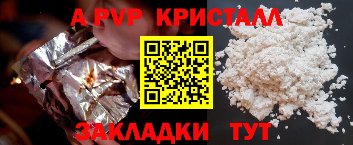 A-PVP мука  Вход с VPN  A-PVP VHQ  Alpha-PVP  Альфа ПВП крисы CK  Александров 