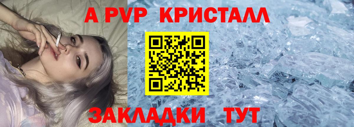 Альфа ПВП VHQ Александров