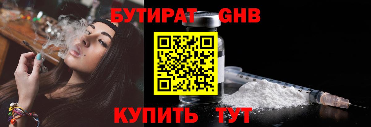 Бутират  Вход с VPN  Александров  БУТИРАТ бутик 