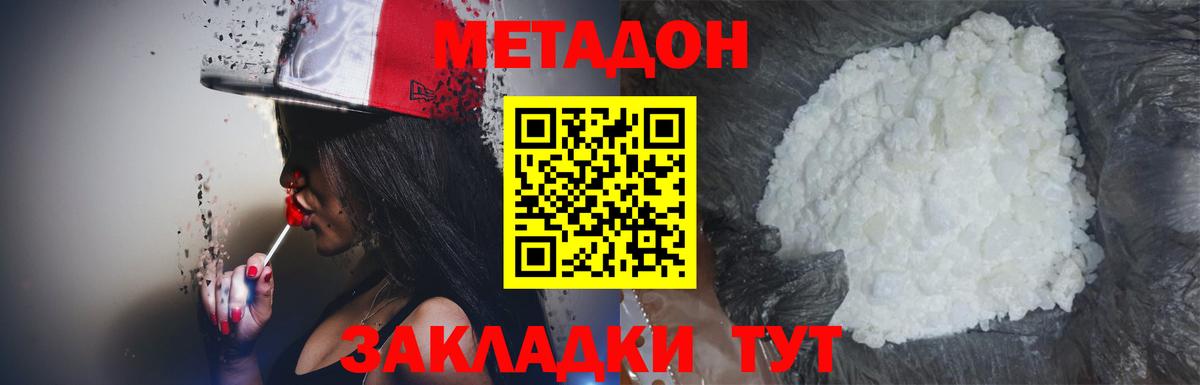 Метадон methadone Александров