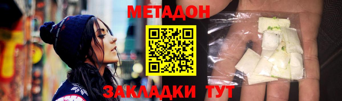 Метадон белоснежный  МЕТАДОН VHQ  Вход с VPN  Александров 